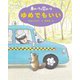 車のいろは空のいろ ゆめでもいい 新装版 (あまんきみこの車のいろは空のいろ〈4〉) [単行本]