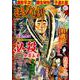 漫画時代劇 vol.38(GW MOOK<818>) [ムックその他]