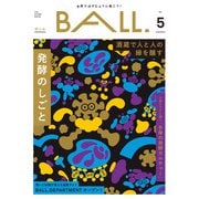 BALL.VOL.5（発酵のしごと） [単行本]