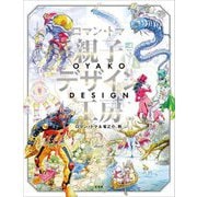 ロマン・トマ親子デザイン工房〈2〉 [単行本]
