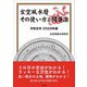 玄空風水暦 その使い方と関運法〈令和5年 2023年版〉 [単行本]