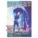 第25回俳句甲子園公式作品集<11> [単行本]