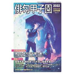 第25回俳句甲子園公式作品集<11> [単行本]