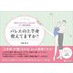 バレエの上半身使えてますか?―本気でうまくなりたい人のためのダンス解剖学教室 [単行本]