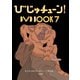 びじゅチューン! DVD BOOK7 [DVD]