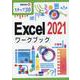 Excel2021ワークブック-ステップ30（情報演習 64） [単行本]