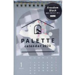 PALETTE calendar Freedom Black 2023 [カレンダー]