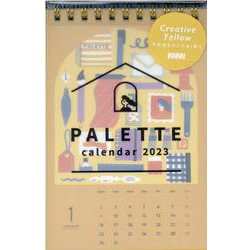 PALETTE calendar Creative Yellow 2023 [カレンダー]