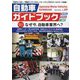 自動車ガイドブック〈第69巻 2022～2023〉 [単行本]