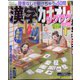 漢字カナオレ 2023年 01月号 [雑誌]