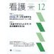 看護 2022年 12月号 [雑誌]
