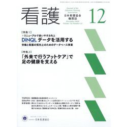 看護 2022年 12月号 [雑誌]