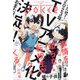 月刊 ガンガンJOKER (ジョーカー) 2022年 12月号 [雑誌]