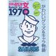 昭和45年女 増刊昭和45年男 2023年 01月号 [雑誌]