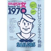 昭和45年女 増刊昭和45年男 2023年 01月号 [雑誌]
