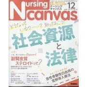 Nursing Canvas (ナーシング・キャンバス) 2022年 12月号 [雑誌]