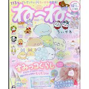 ねーねー 2022年 12月号 [雑誌]