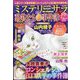 Mystery Sara (ミステリー・サラ) 2022年 12月号 [雑誌]