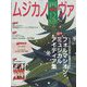 MUSICA NOVA (ムジカ ノーヴァ) 2022年 12月号 [雑誌]