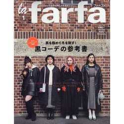 la farfa(ラ・ファーファ) 2023年 01月号 [雑誌]