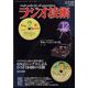 ラジオ技術 2022年 12月号 [雑誌]
