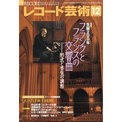 レコード芸術 2022年 12月号 [雑誌]