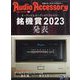 Audio Accessory (オーディオ アクセサリー) 2023年 01月号 [雑誌]