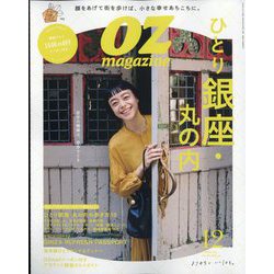 OZmagazine Petit 2022年 12月号 [雑誌]