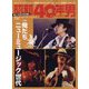 昭和40年男 2022年 12月号 [雑誌]