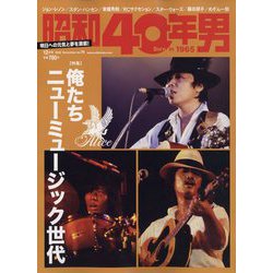 ヨドバシ.com - 昭和40年男 2022年 12月号 [雑誌] 通販【全品無料配達】