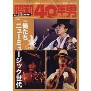 昭和40年男 2022年 12月号 [雑誌]
