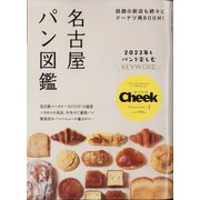 Cheek (チーク) 2023年 01月号 [雑誌]