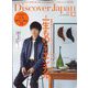 Discover Japan(ディスカバー ジャパン) 2022年 12月号 [雑誌]
