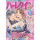 ハーレクインオリジナル 2022年 12月号 [雑誌]