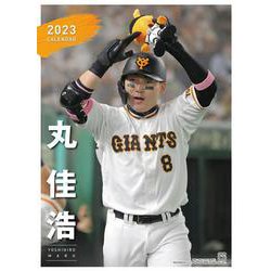 Ｇ選手カレンダー２０２３　丸佳浩 [カレンダー]