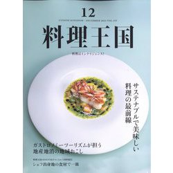 料理王国 2022年 12月号 [雑誌]