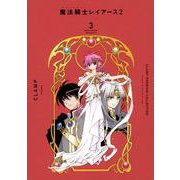 CLAMP　PREMIUM　COLLECTION　魔法騎士レイアース2（3）(KCデラックス) [コミック]