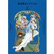 CLAMP　PREMIUM　COLLECTION　魔法騎士レイアース2（2）(KCデラックス) [コミック]