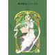 CLAMP　PREMIUM　COLLECTION　魔法騎士レイアース2（1）(KCデラックス) [コミック]