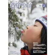 保育ナビ<2月号> [単行本]