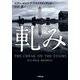 軋み(小学館文庫) [文庫]