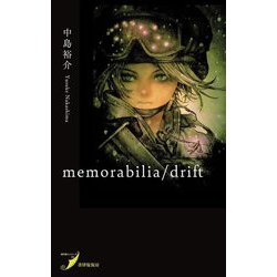 歌集 memorabilia/drift(現代歌人シリーズ) [単行本]
