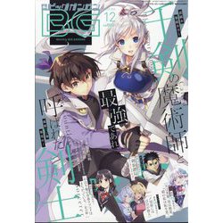 ビッグガンガン 2022年 12/24号 [雑誌]