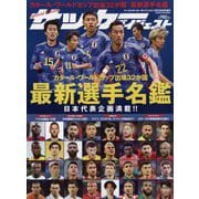 カタールワールドカップ出場32ヶ国最新選手名鑑 増刊ワールドサッカーダイジェスト 2022年 12/20号 [雑誌]