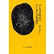 デジタル時代のアーカイブ系譜学 [単行本]