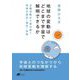 地球の変動はどこまで宇宙で解明できるか―太陽活動から読み解く地球の過去・現在・未来(DOJIN文庫) [文庫]