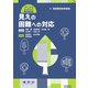 見えの困難への対応―視覚障害教育領域(特別支援教育免許シリーズ) [単行本]