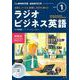 ＮＨＫ　ＣＤ　ラジオ　ラジオビジネス英語　2023年1月号 [磁性媒体など]
