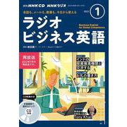 ＮＨＫ　ＣＤ　ラジオ　ラジオビジネス英語　2023年1月号 [磁性媒体など]