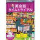 ＮＨＫ　ＣＤ　ラジオ　英会話タイムトライアル　2023年1月号 [磁性媒体など]